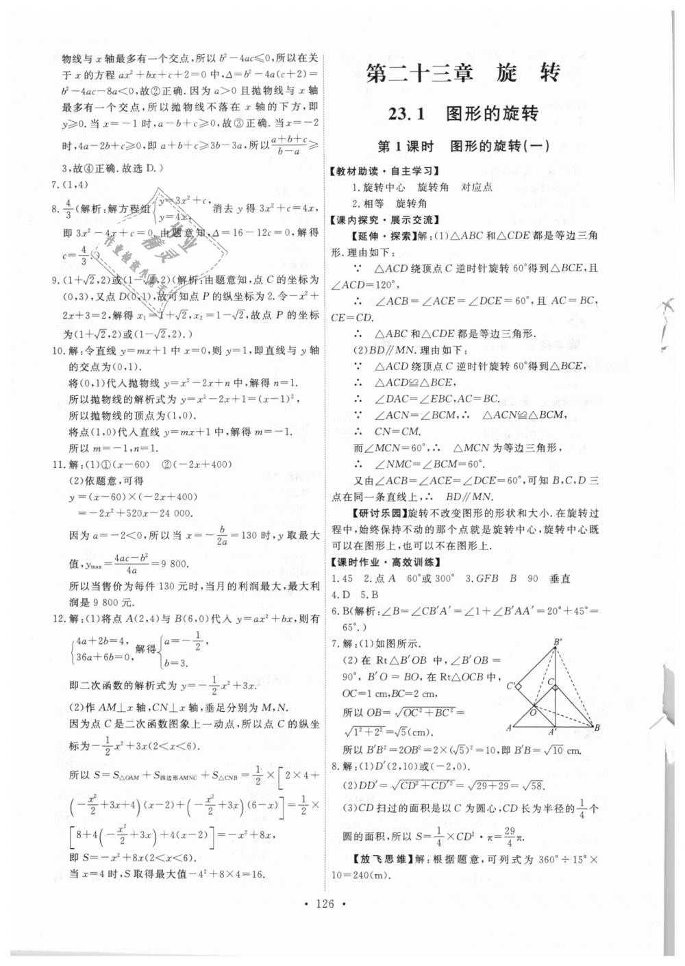 2018年能力培养与测试九年级数学上册人教版 第12页