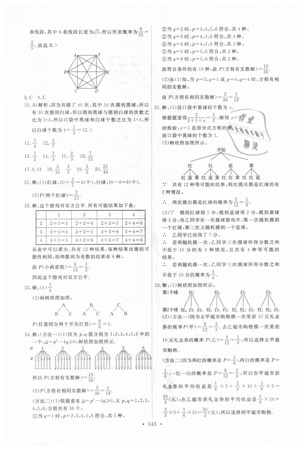 2018年能力培養(yǎng)與測(cè)試九年級(jí)數(shù)學(xué)上冊(cè)人教版 第31頁(yè)