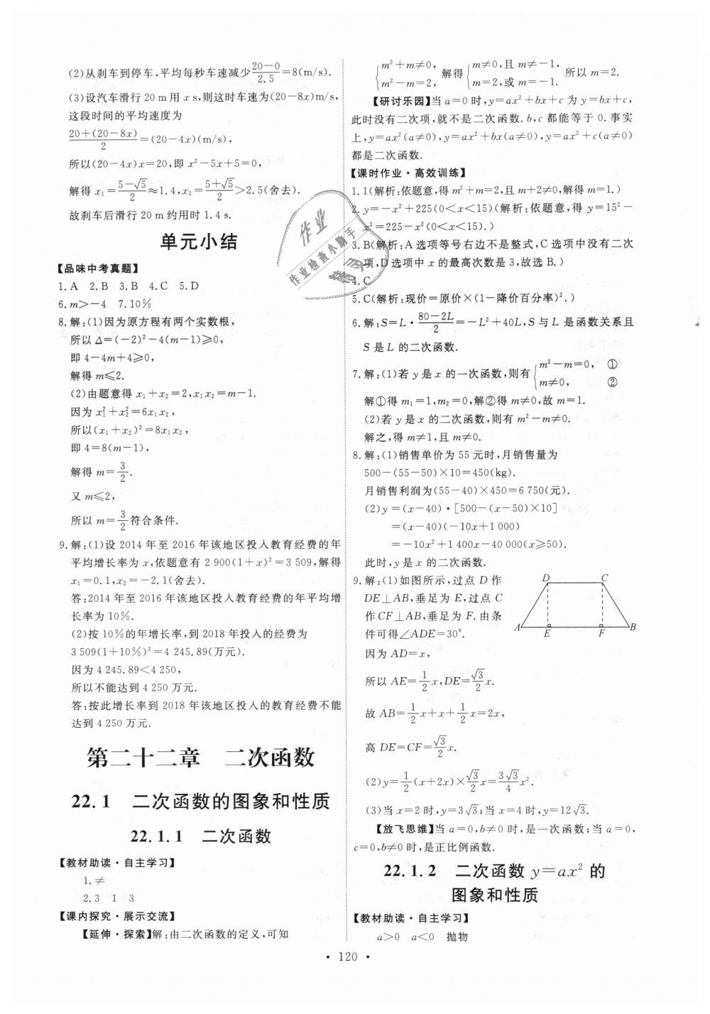 2018年能力培养与测试九年级数学上册人教版 第6页