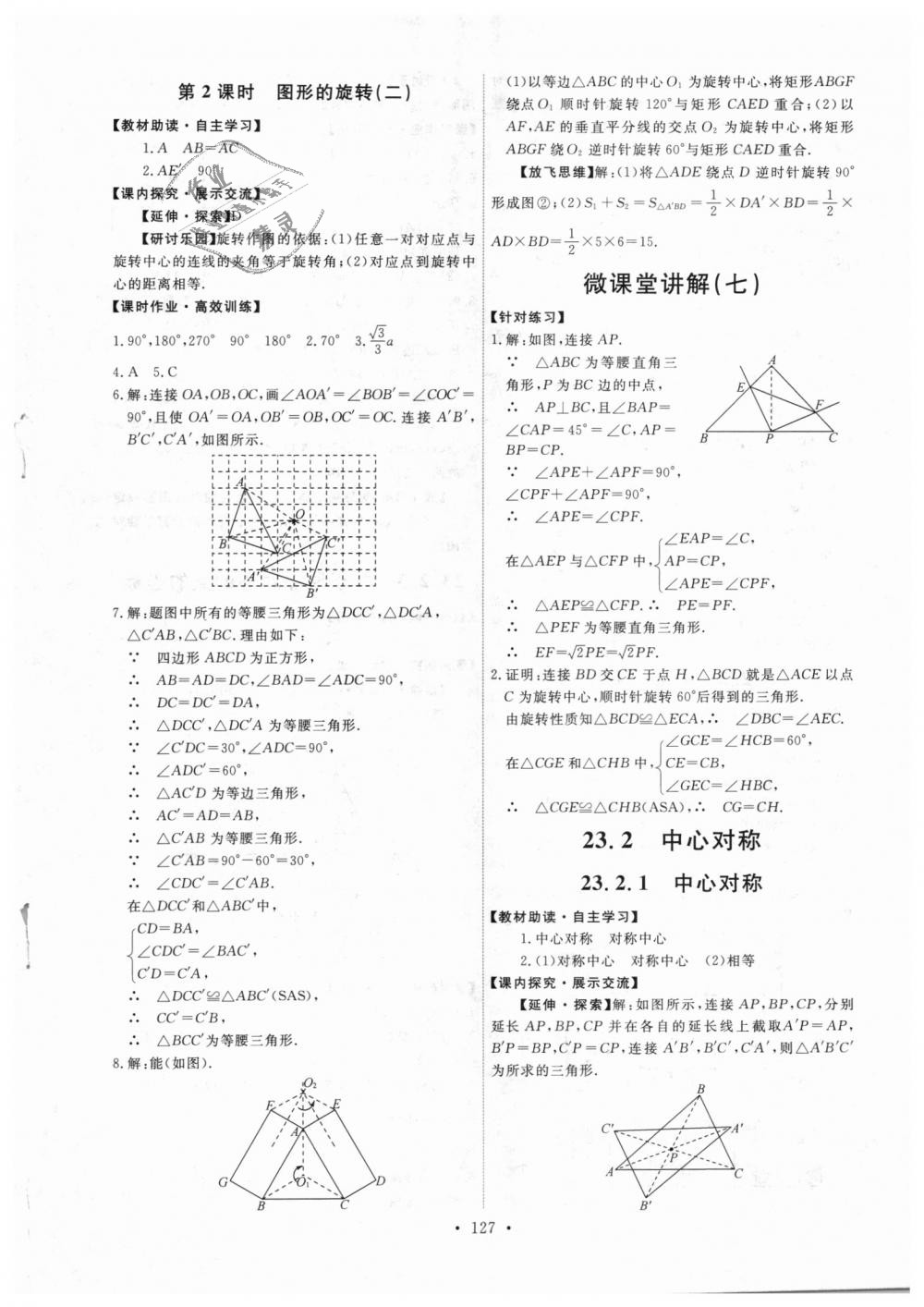 2018年能力培养与测试九年级数学上册人教版 第13页