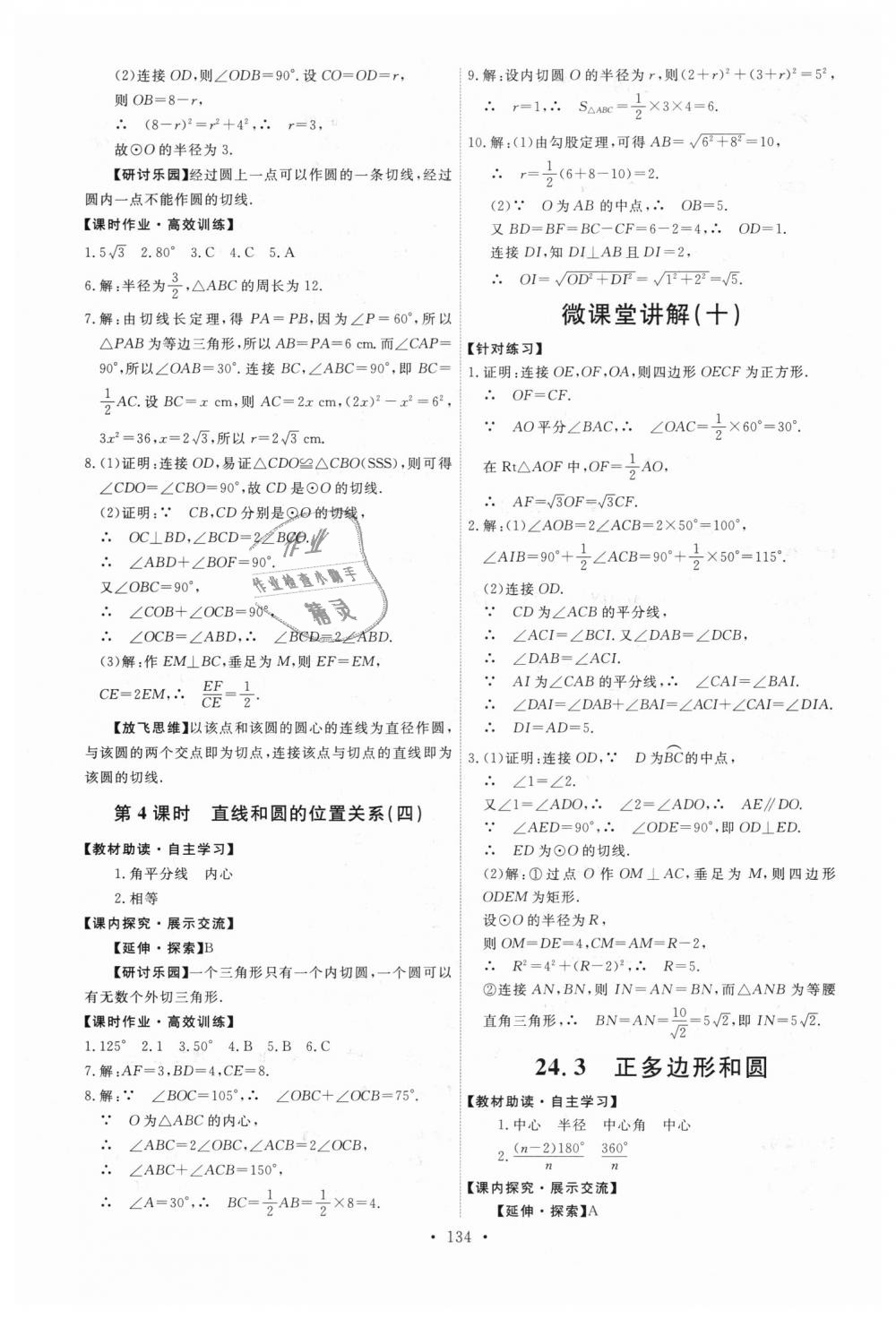 2018年能力培养与测试九年级数学上册人教版 第20页