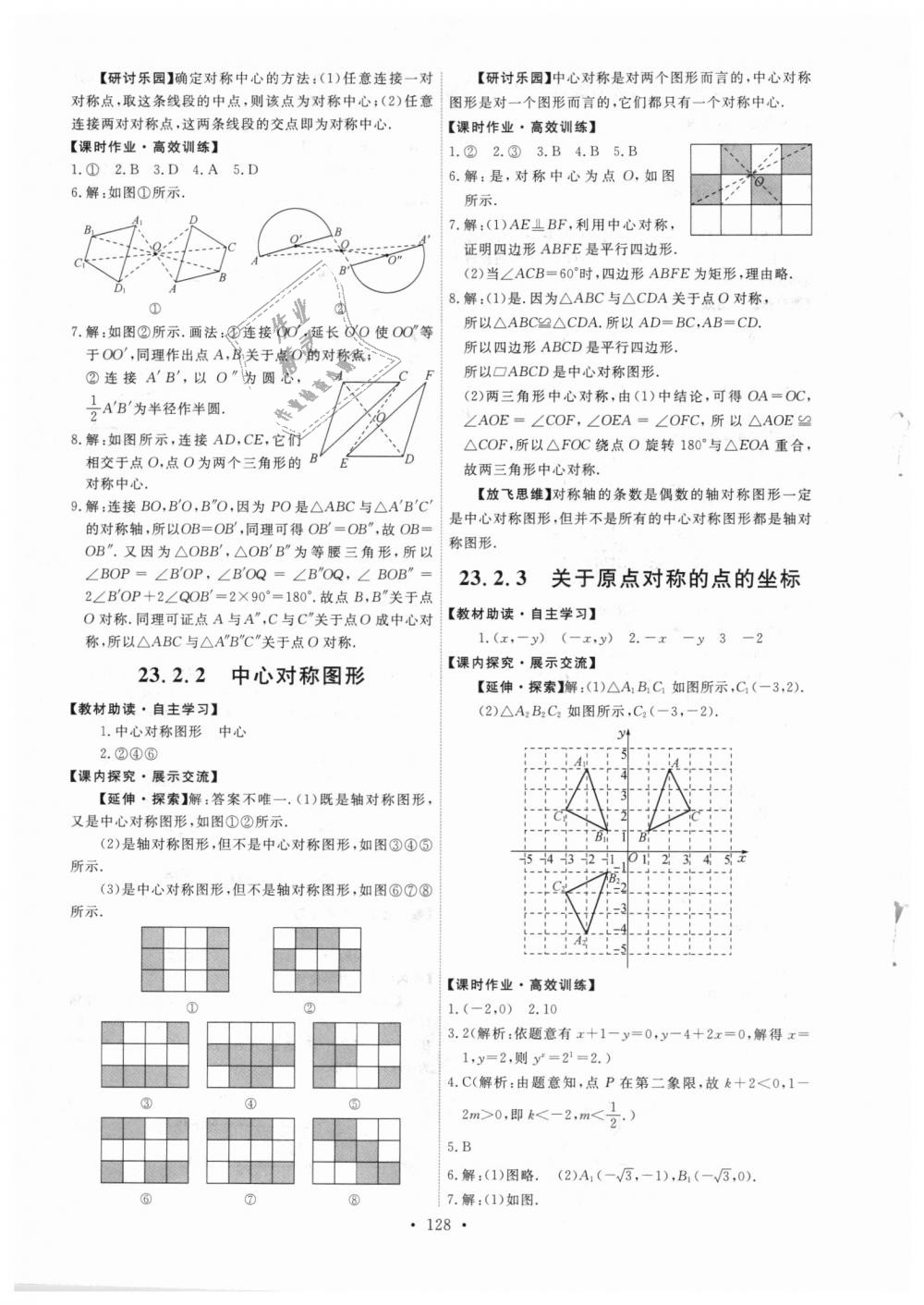 2018年能力培养与测试九年级数学上册人教版 第14页