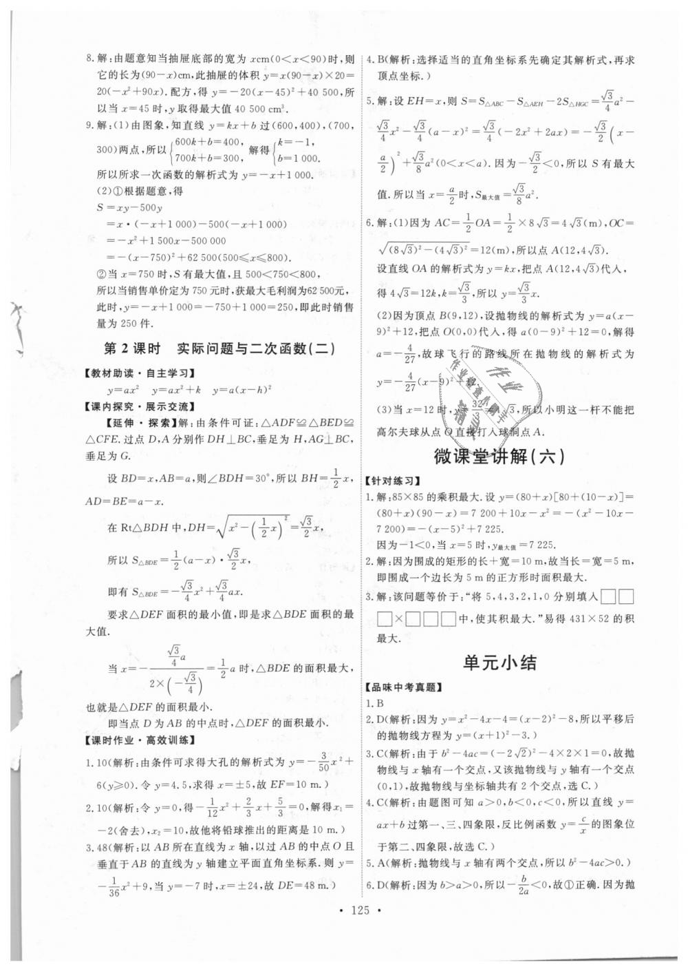 2018年能力培养与测试九年级数学上册人教版 第11页