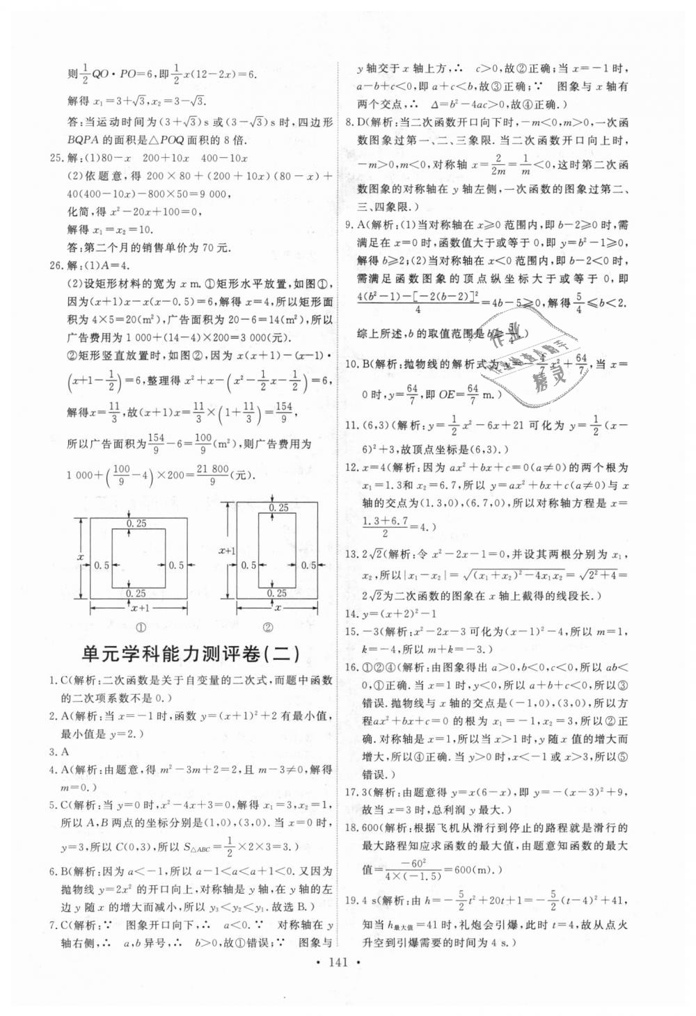 2018年能力培養(yǎng)與測(cè)試九年級(jí)數(shù)學(xué)上冊(cè)人教版 第27頁(yè)