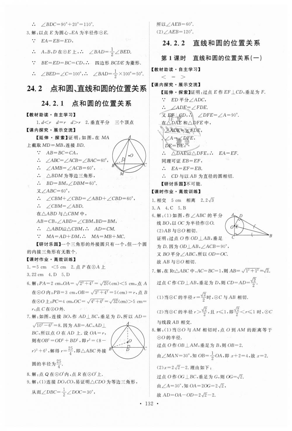 2018年能力培養(yǎng)與測試九年級數(shù)學上冊人教版 第18頁