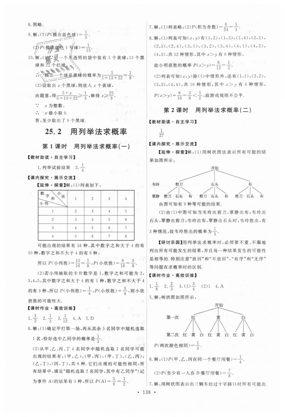 2018年能力培养与测试九年级数学上册人教版 第24页