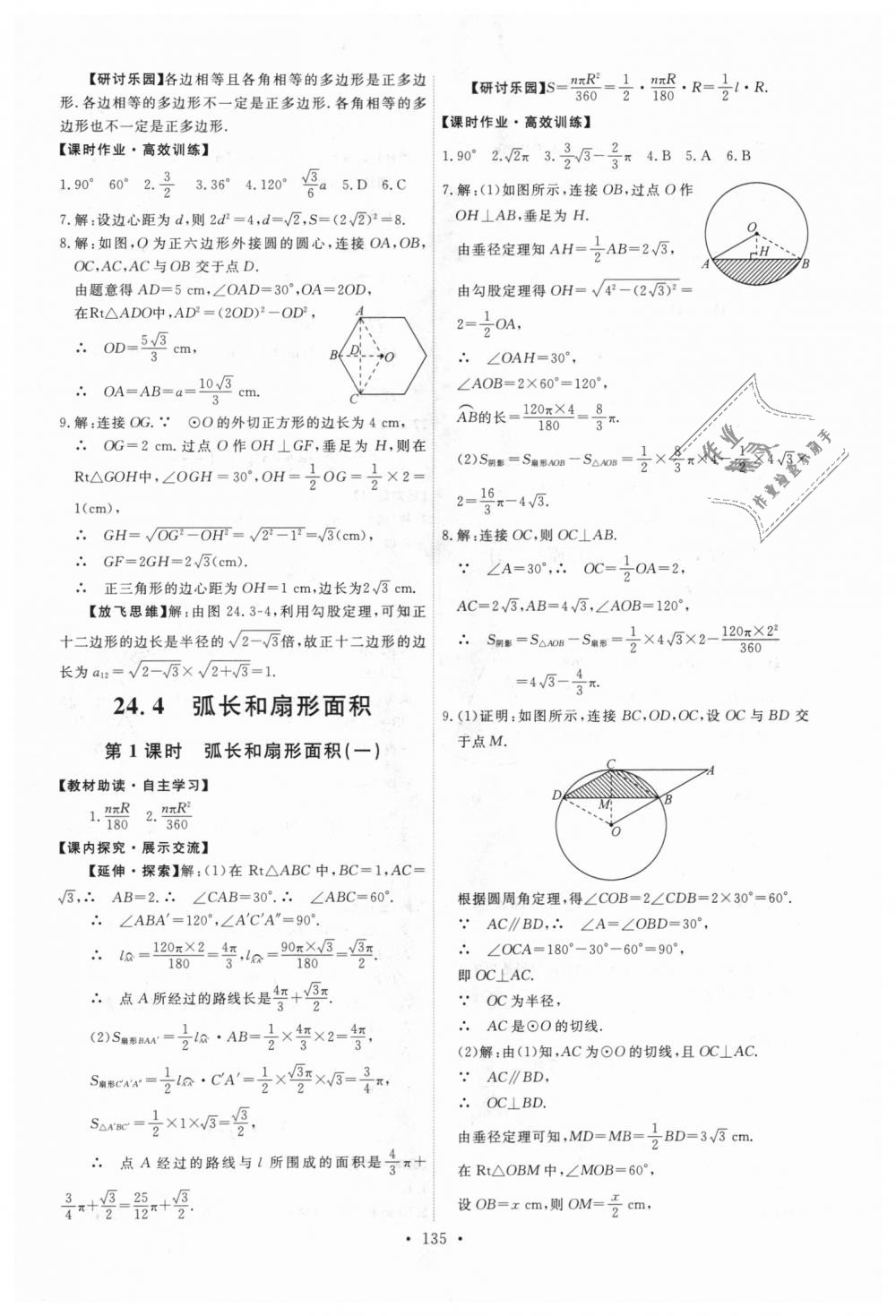 2018年能力培养与测试九年级数学上册人教版 第21页