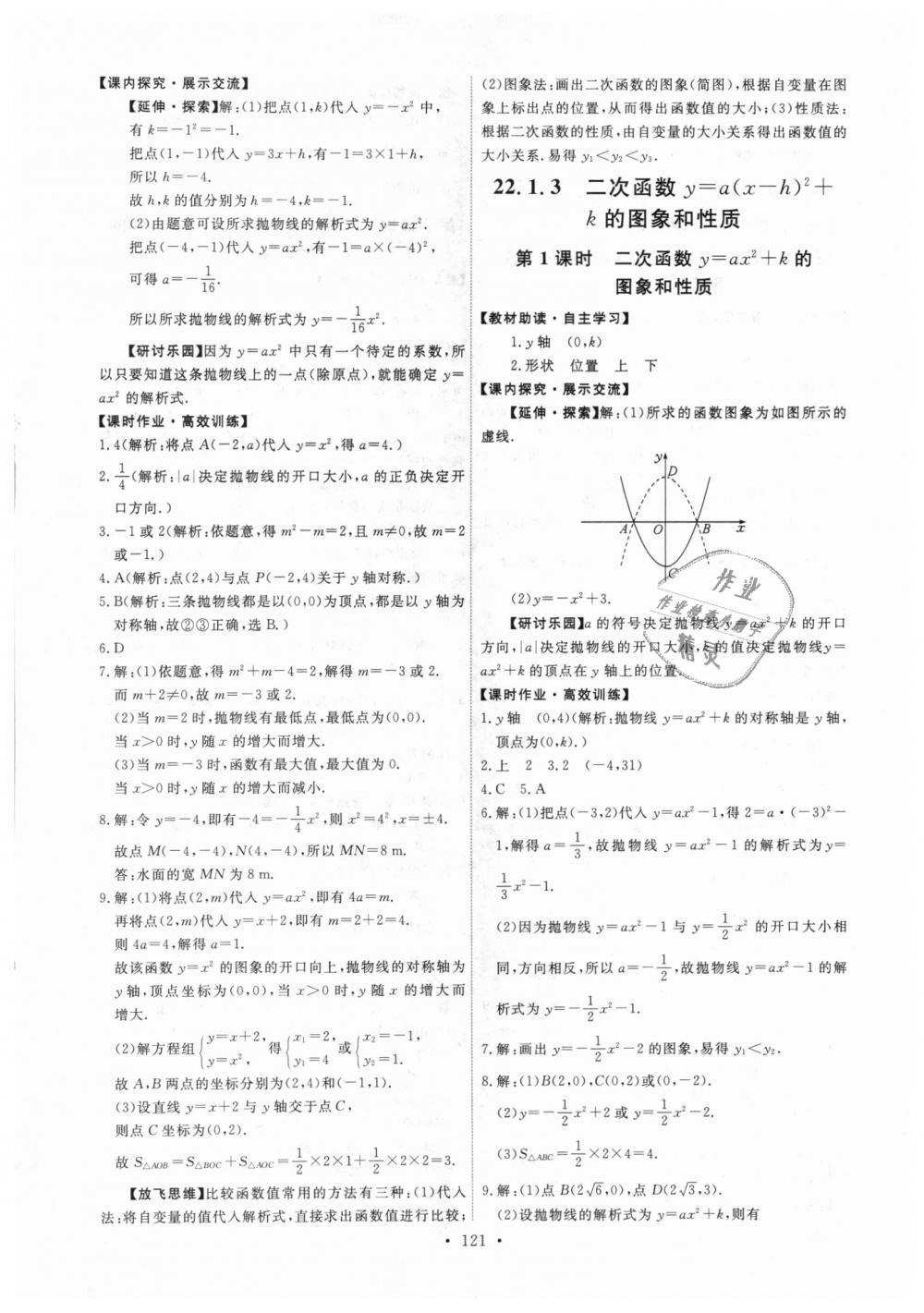 2018年能力培养与测试九年级数学上册人教版 第7页