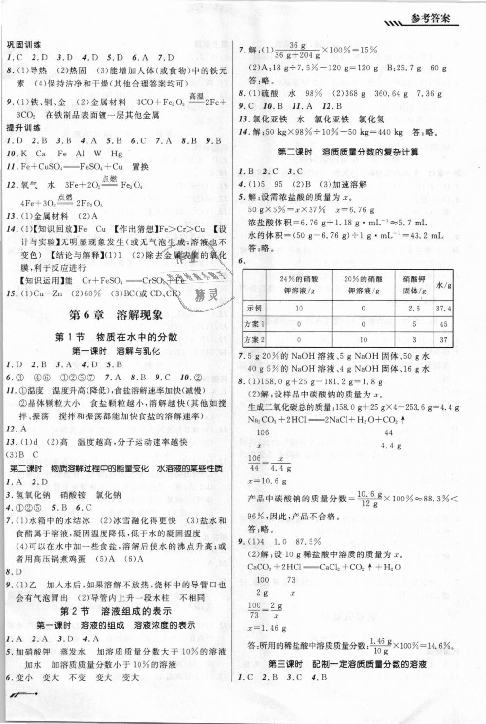 2018年新课程新教材导航学九年级化学上册上教版 第10页