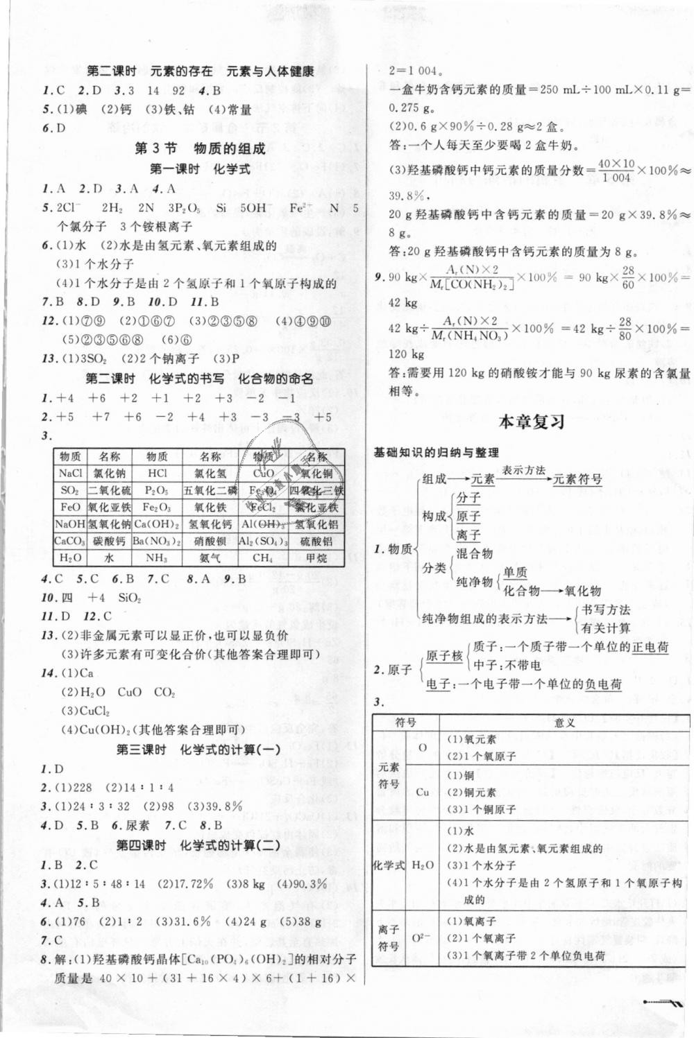 2018年新课程新教材导航学九年级化学上册上教版 第5页