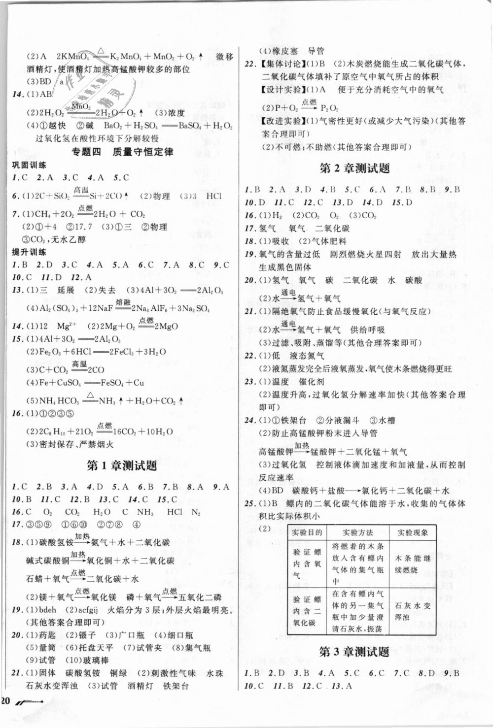 2018年新课程新教材导航学九年级化学上册上教版 第12页