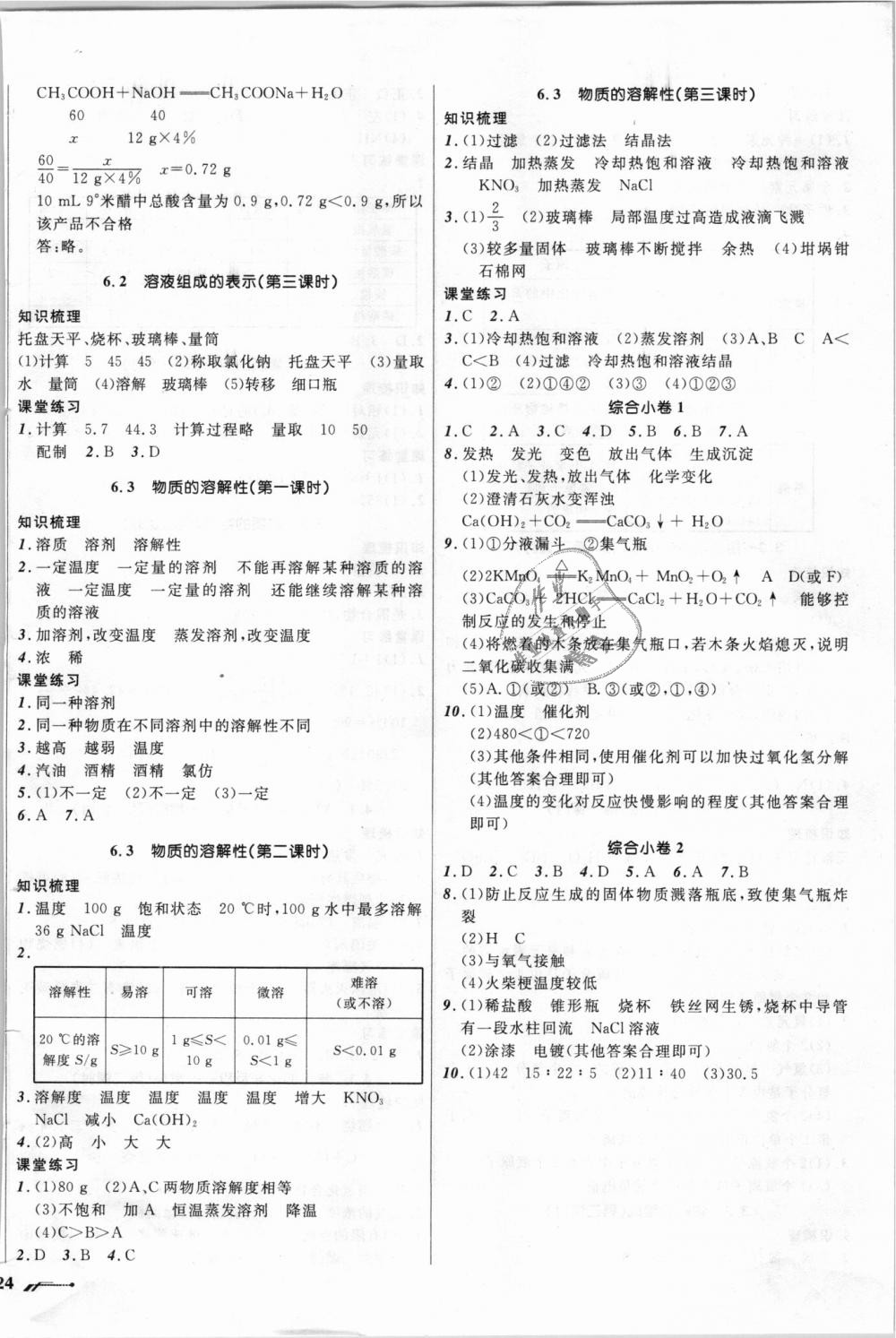 2018年新课程新教材导航学九年级化学上册上教版 第20页