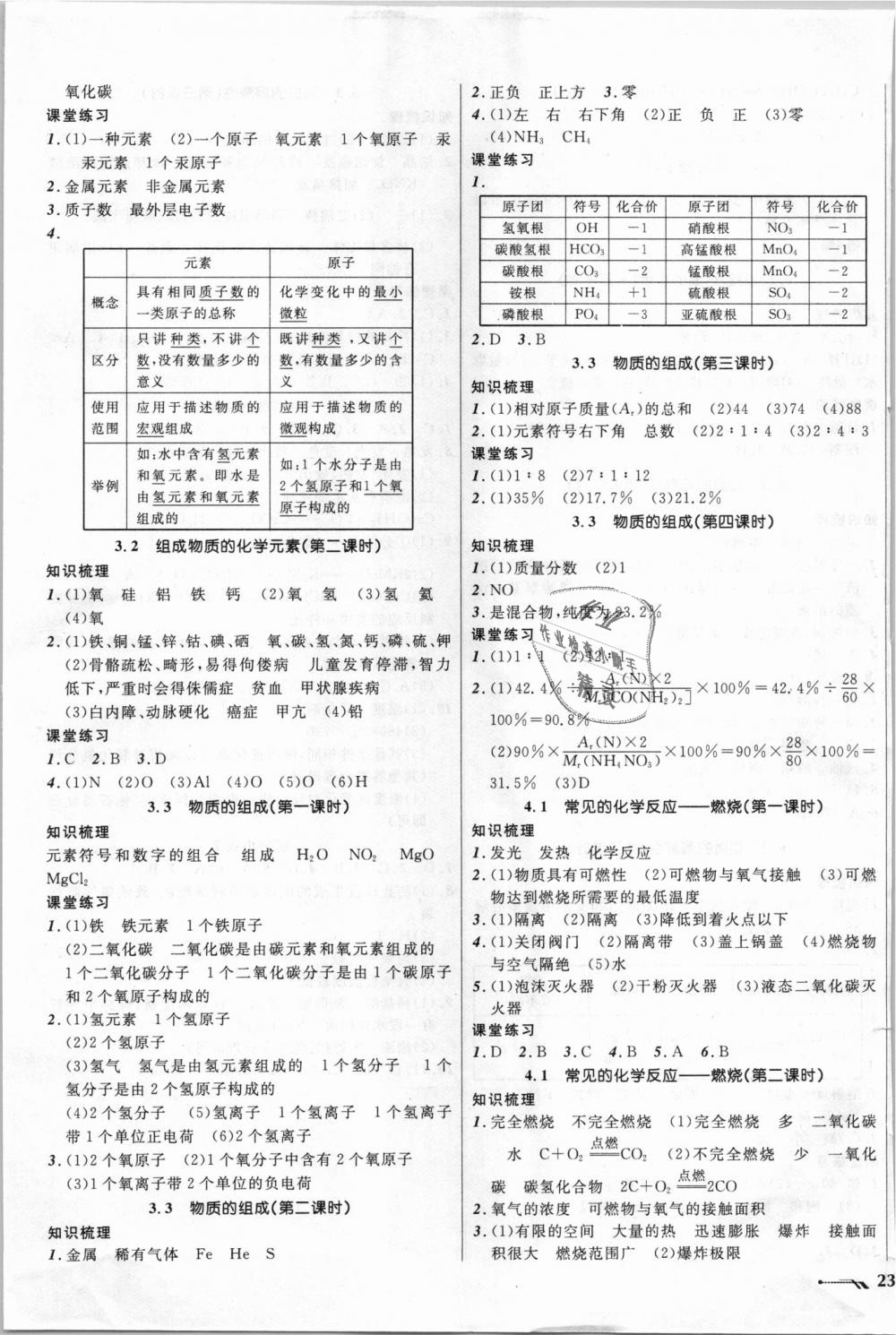 2018年新课程新教材导航学九年级化学上册上教版 第17页