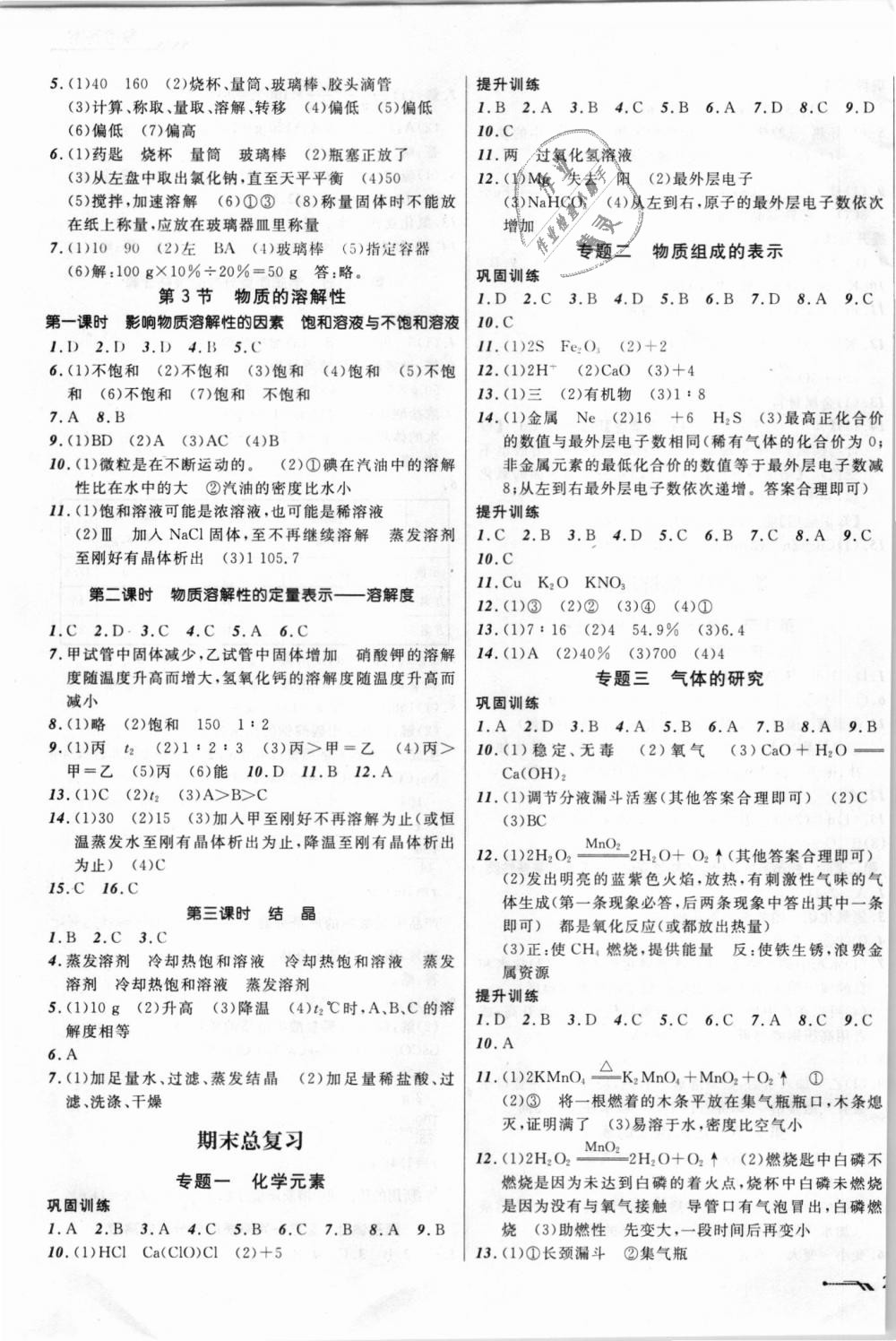 2018年新课程新教材导航学九年级化学上册上教版 第11页