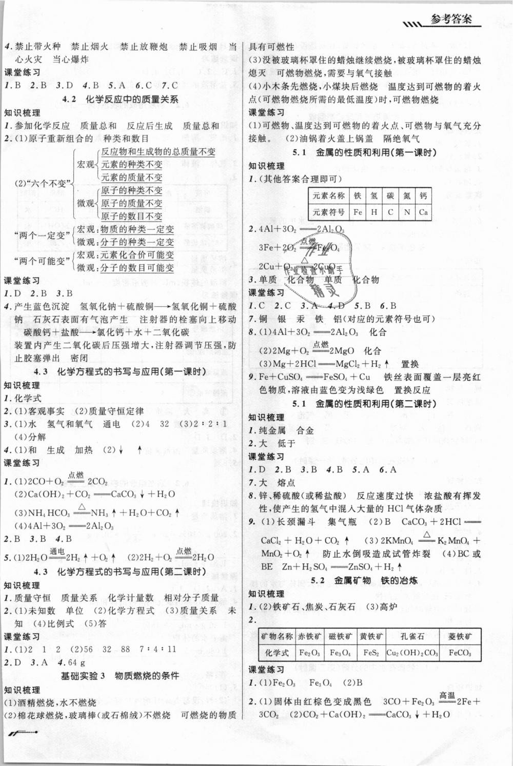 2018年新课程新教材导航学九年级化学上册上教版 第18页