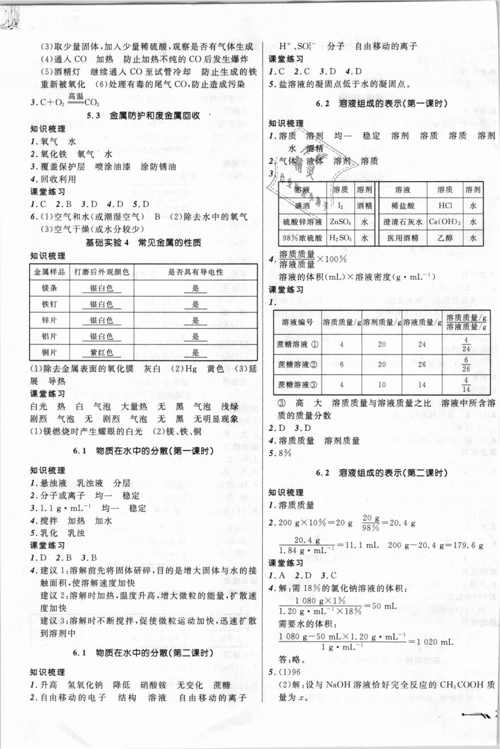 2018年新课程新教材导航学九年级化学上册上教版 第19页