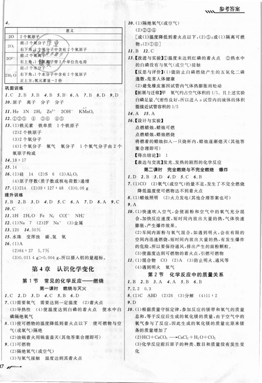 2018年新课程新教材导航学九年级化学上册上教版 第6页