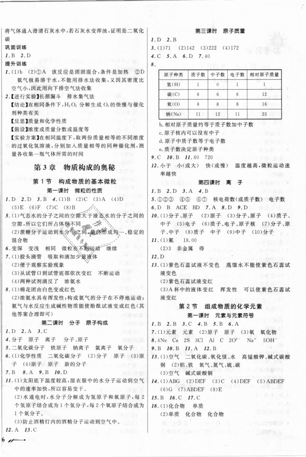 2018年新课程新教材导航学九年级化学上册上教版 第4页