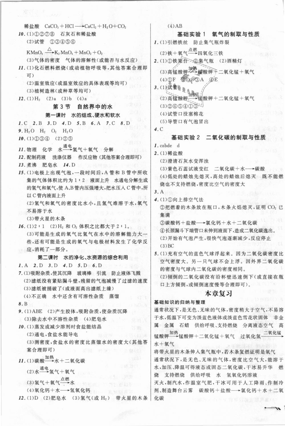 2018年新課程新教材導(dǎo)航學(xué)九年級(jí)化學(xué)上冊(cè)上教版 第3頁