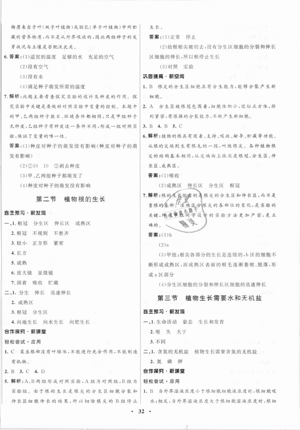 2018年南方新課堂金牌學(xué)案七年級生物學(xué)上冊蘇教版 第8頁