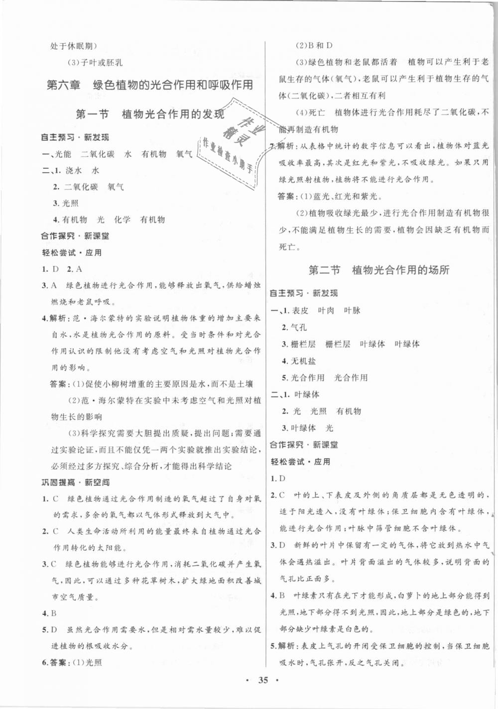 2018年南方新課堂金牌學(xué)案七年級(jí)生物學(xué)上冊(cè)蘇教版 第11頁