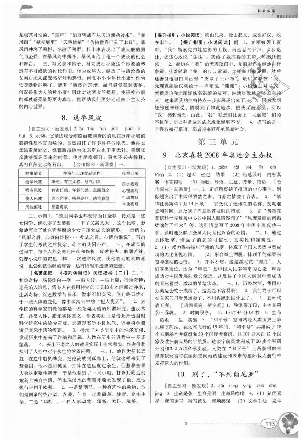 2018年南方新課堂金牌學(xué)案八年級(jí)語(yǔ)文上冊(cè)語(yǔ)文版 第5頁(yè)