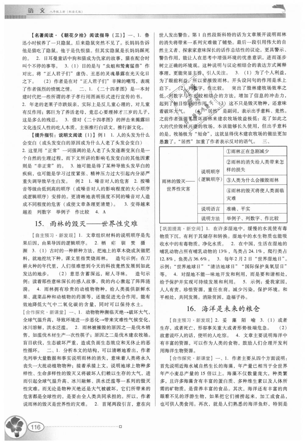 2018年南方新課堂金牌學(xué)案八年級(jí)語文上冊(cè)語文版 第8頁