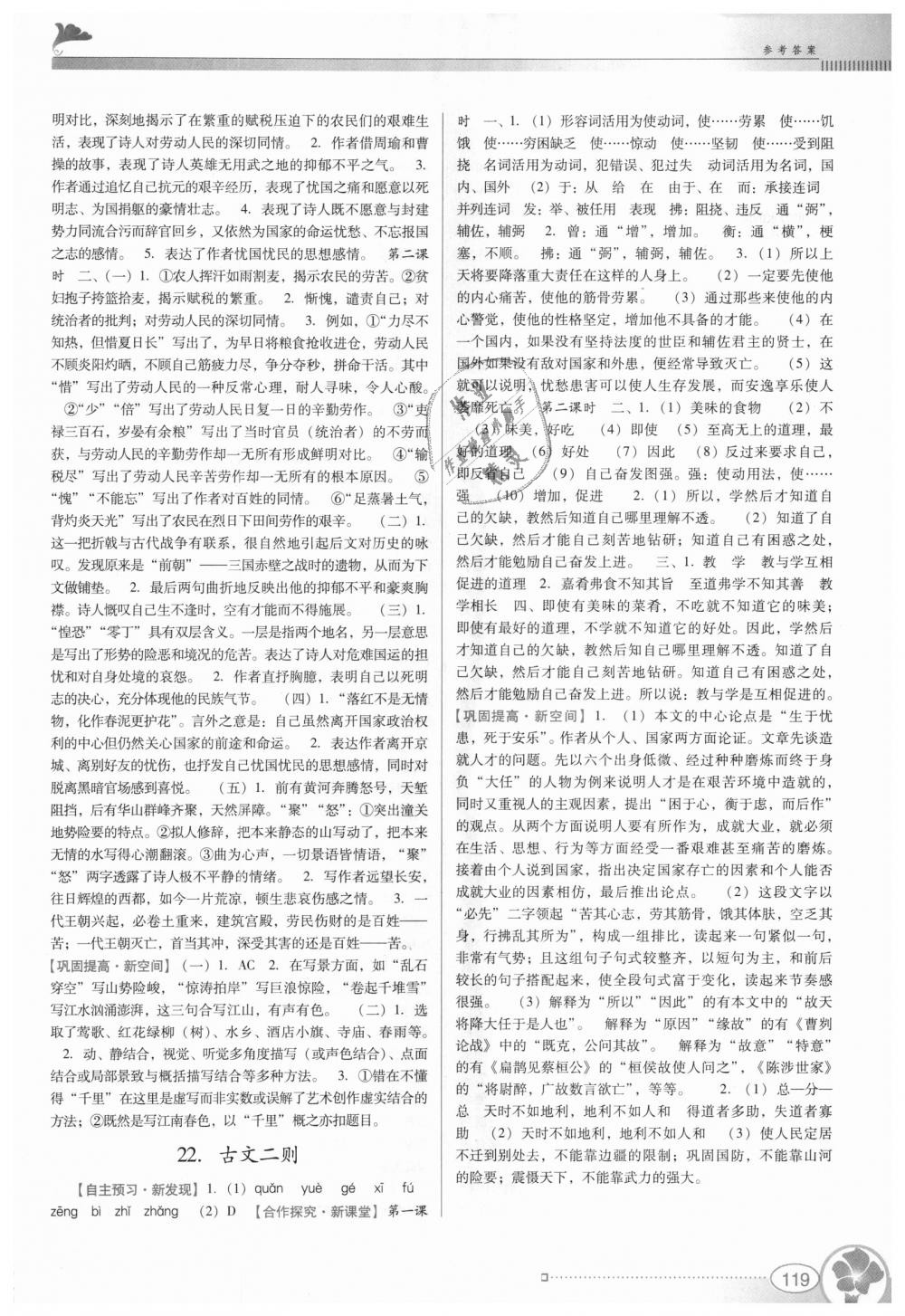 2018年南方新課堂金牌學(xué)案八年級語文上冊語文版 第11頁