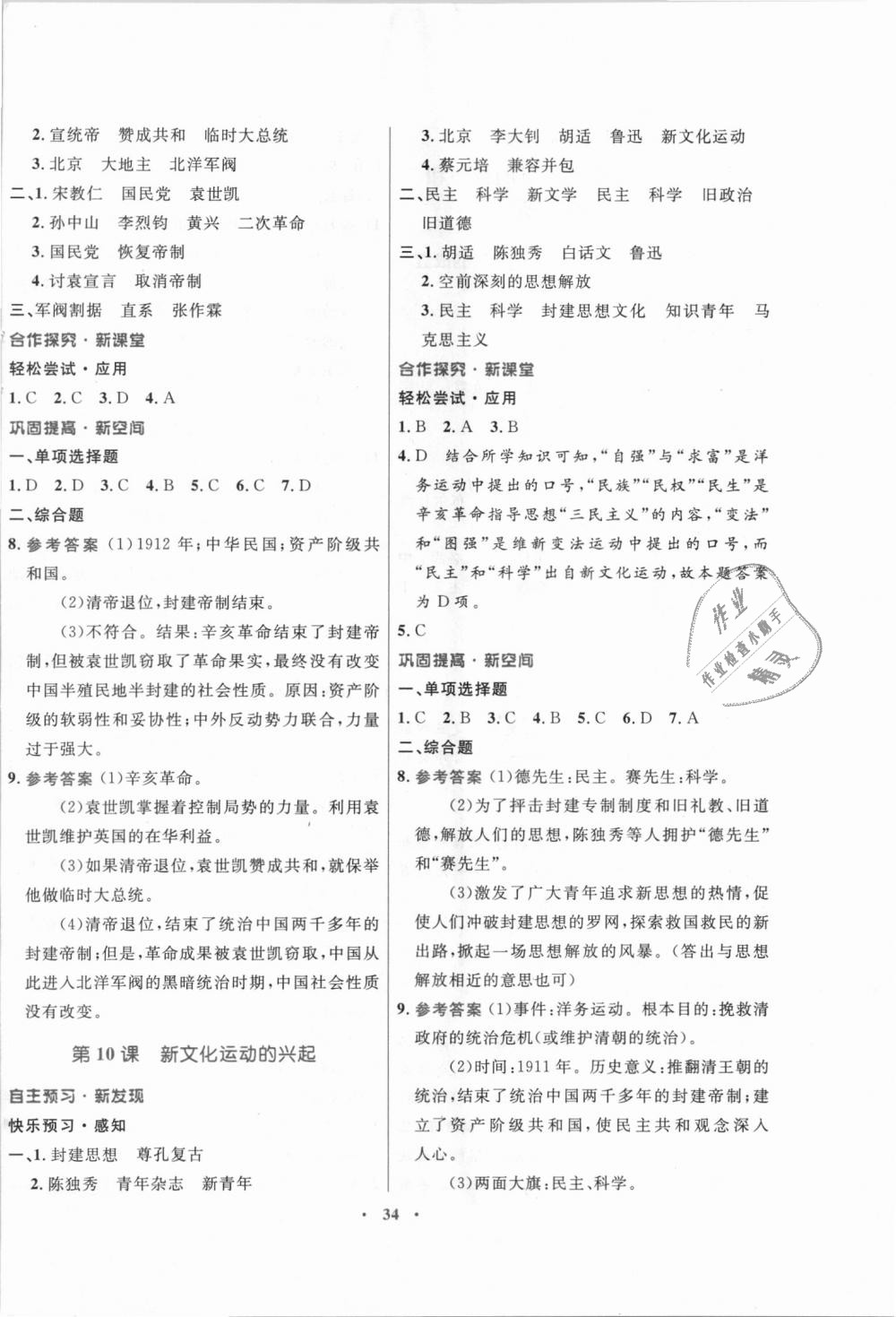 2018年南方新課堂金牌學(xué)案八年級(jí)歷史上冊(cè)川教版 第6頁