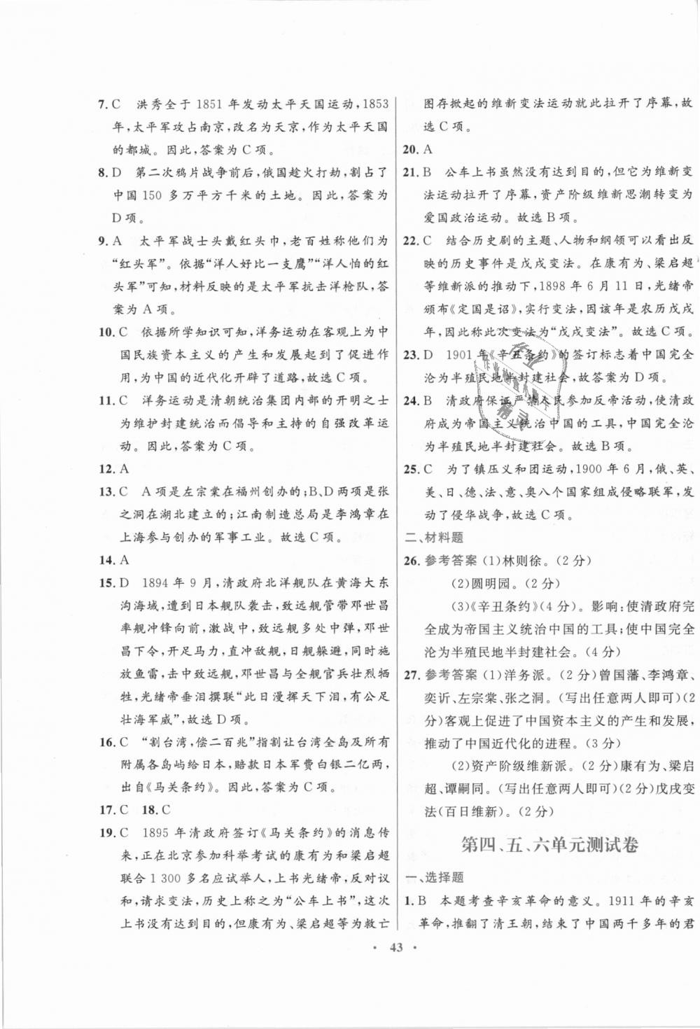 2018年南方新課堂金牌學(xué)案八年級歷史上冊川教版 第15頁