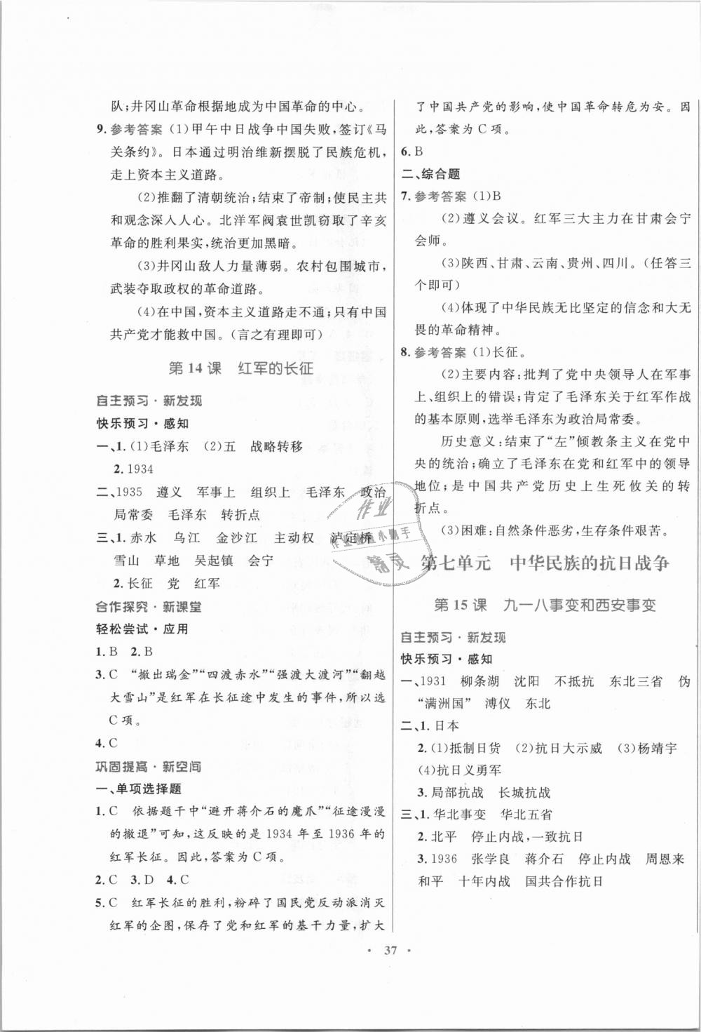 2018年南方新課堂金牌學(xué)案八年級(jí)歷史上冊(cè)川教版 第9頁(yè)