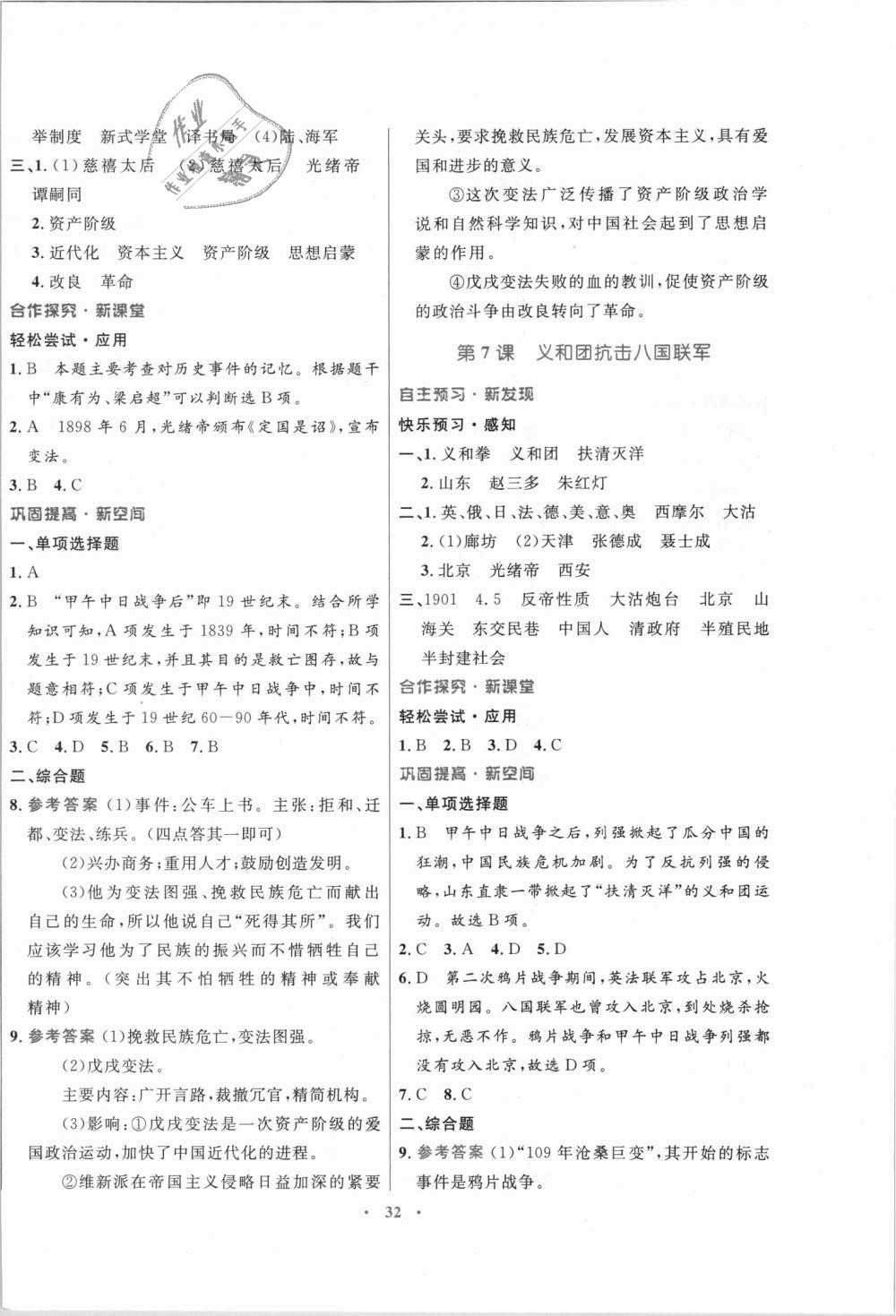 2018年南方新課堂金牌學(xué)案八年級歷史上冊川教版 第4頁