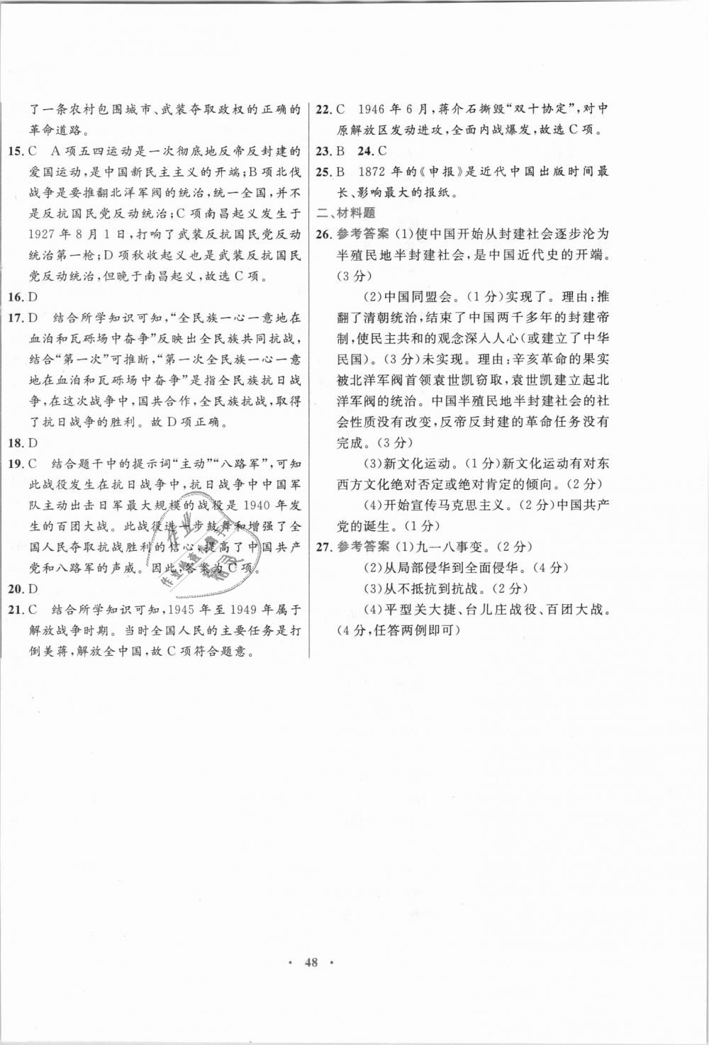 2018年南方新課堂金牌學(xué)案八年級(jí)歷史上冊(cè)川教版 第20頁(yè)