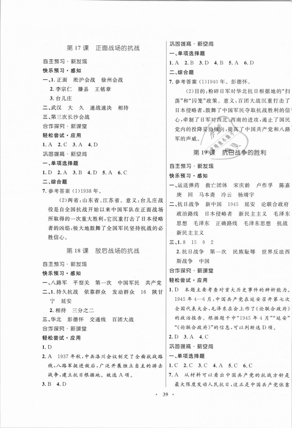 2018年南方新課堂金牌學(xué)案八年級(jí)歷史上冊(cè)川教版 第11頁(yè)