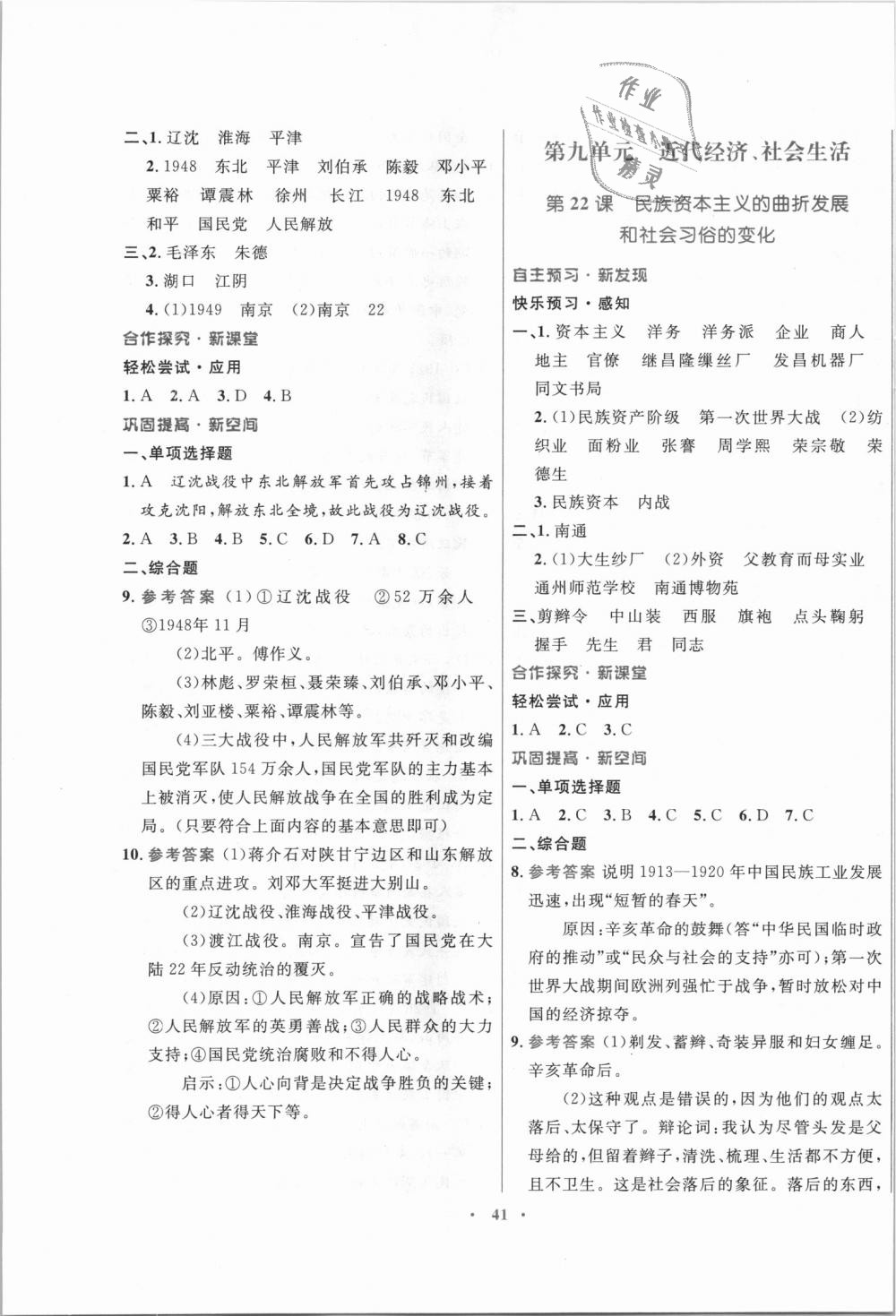 2018年南方新課堂金牌學(xué)案八年級(jí)歷史上冊(cè)川教版 第13頁