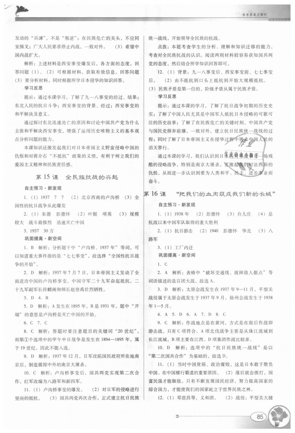 2018年南方新課堂金牌學(xué)案八年級(jí)歷史上冊(cè)北師大版 第9頁(yè)