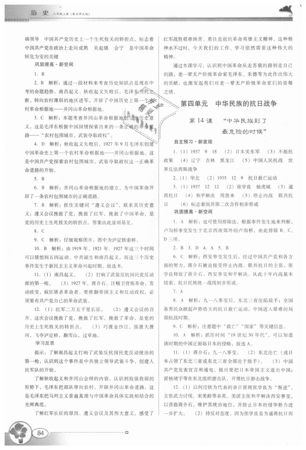 2018年南方新課堂金牌學(xué)案八年級(jí)歷史上冊(cè)北師大版 第8頁(yè)