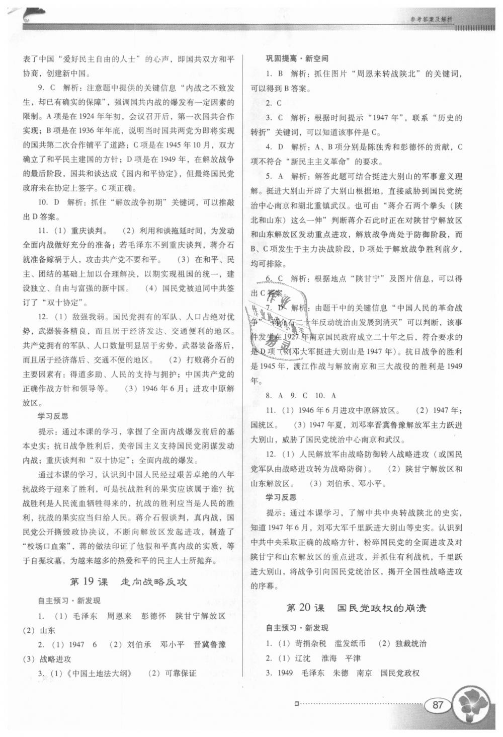 2018年南方新課堂金牌學(xué)案八年級(jí)歷史上冊(cè)北師大版 第11頁(yè)