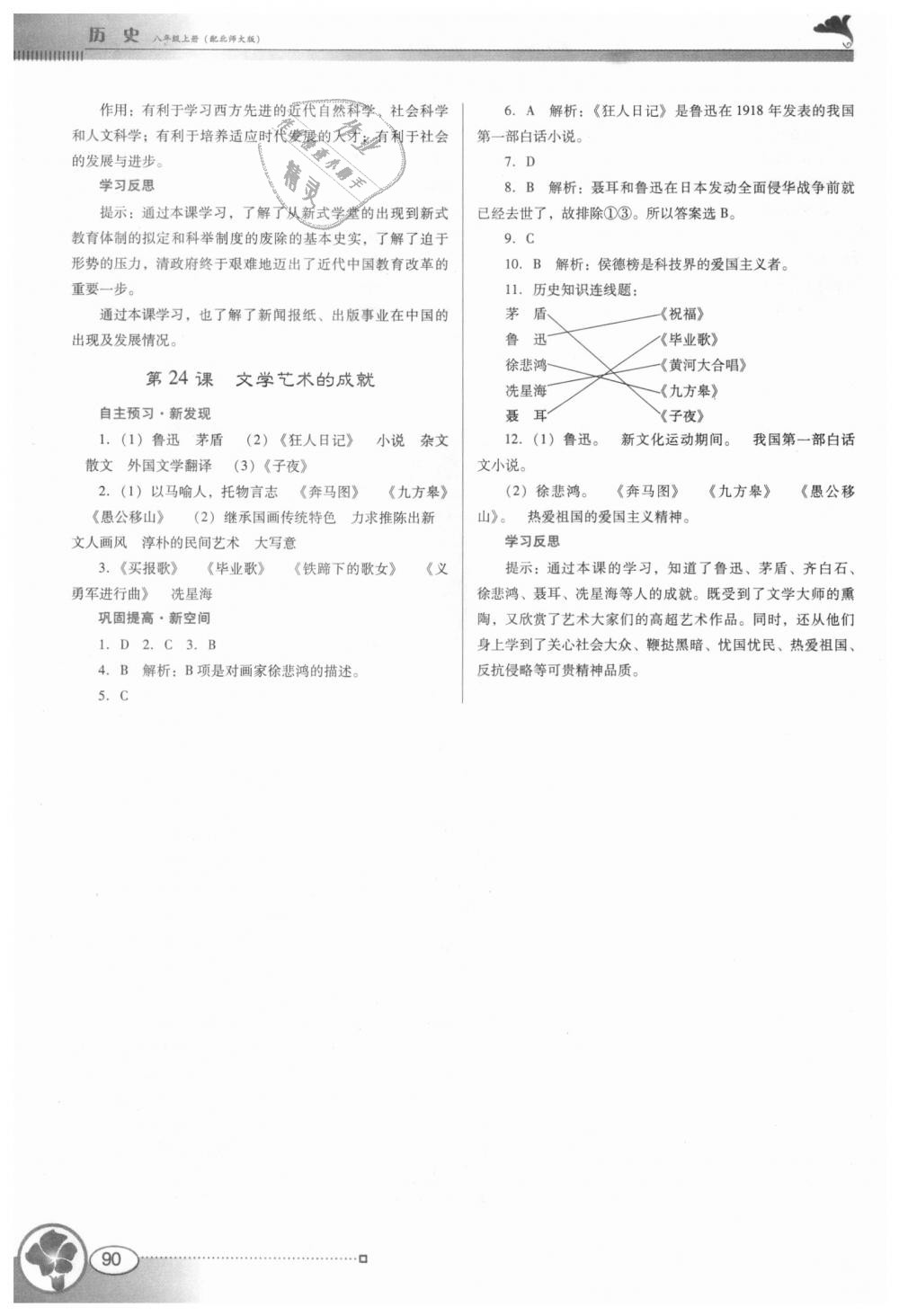 2018年南方新課堂金牌學(xué)案八年級(jí)歷史上冊北師大版 第14頁