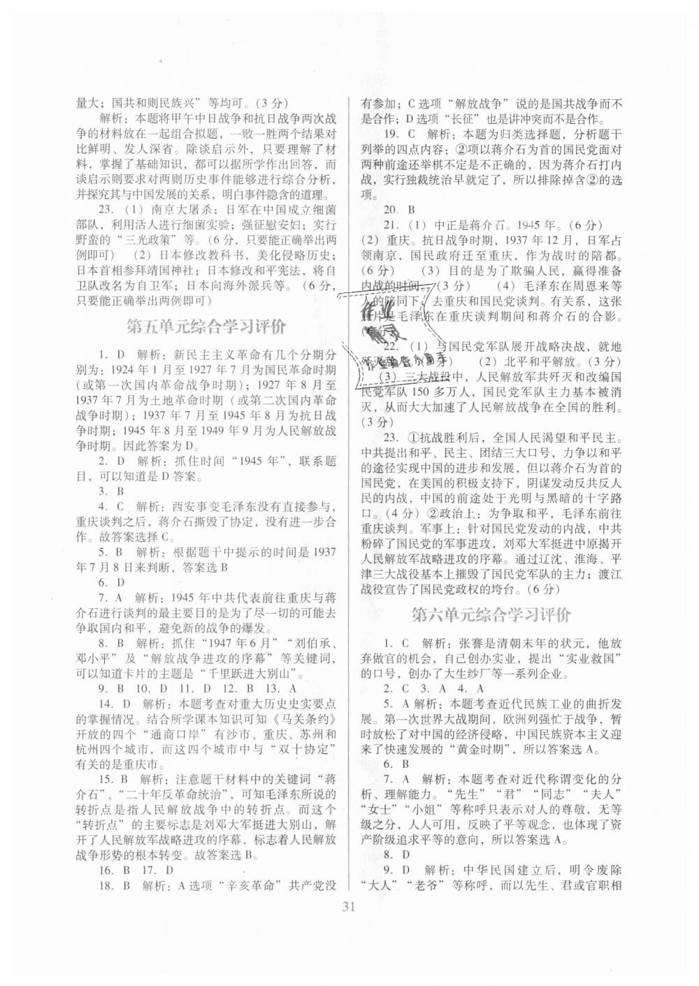 2018年南方新課堂金牌學(xué)案八年級(jí)歷史上冊(cè)北師大版 第17頁