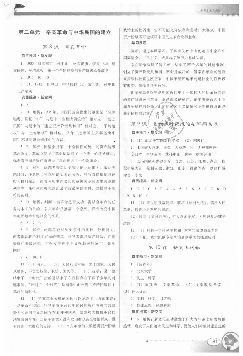 2018年南方新課堂金牌學(xué)案八年級(jí)歷史上冊(cè)北師大版 第5頁(yè)