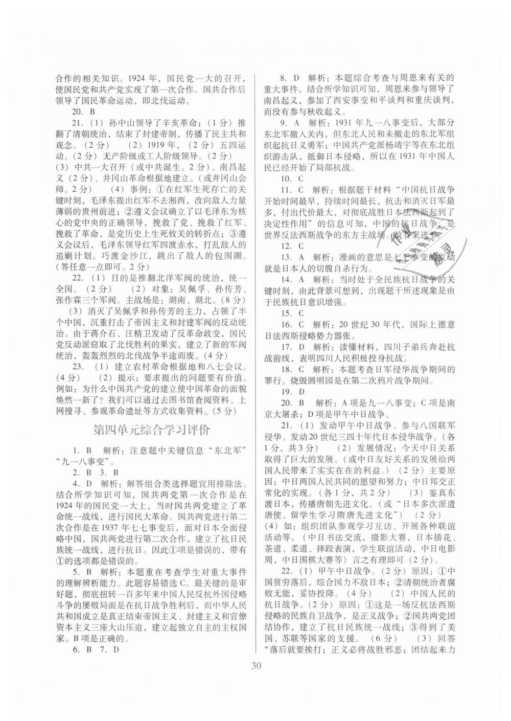 2018年南方新課堂金牌學(xué)案八年級歷史上冊北師大版 第16頁