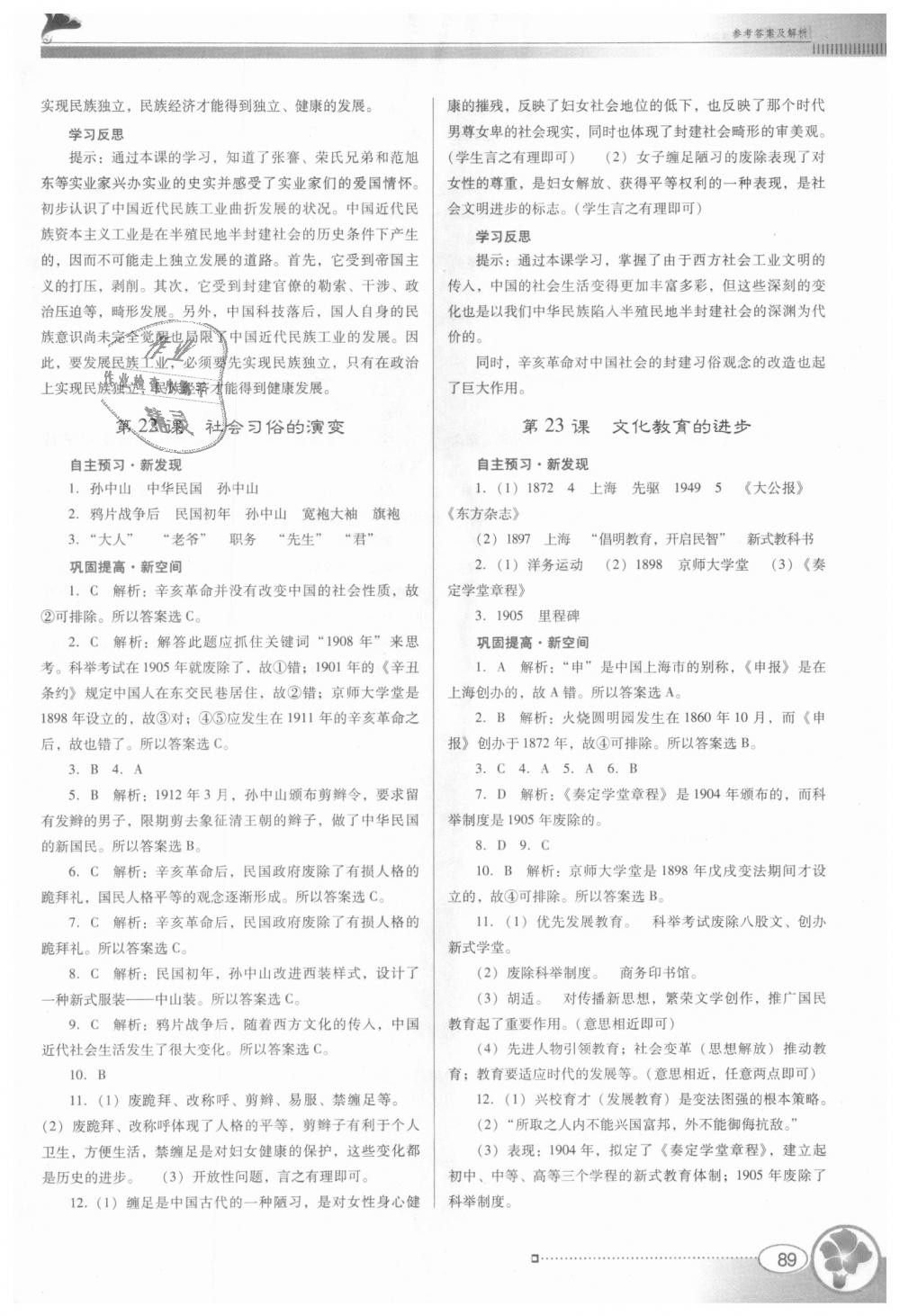 2018年南方新課堂金牌學(xué)案八年級歷史上冊北師大版 第13頁