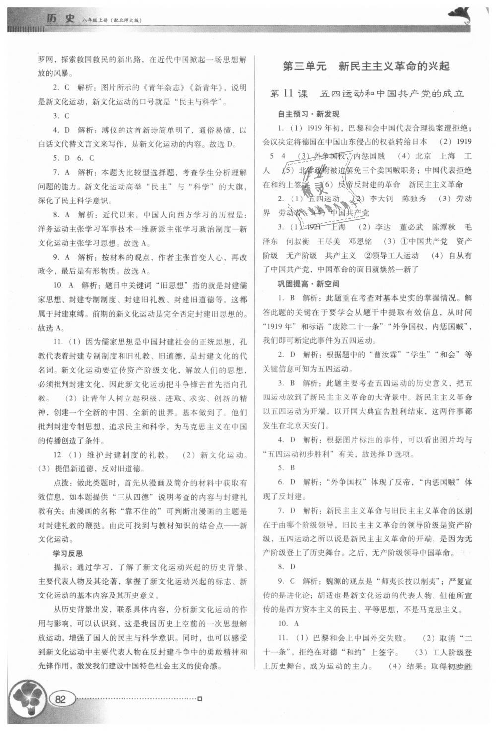 2018年南方新課堂金牌學(xué)案八年級歷史上冊北師大版 第6頁