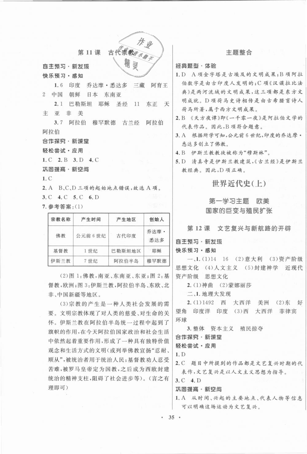 2018年南方新课堂金牌学案九年级历史上册川教版 第7页