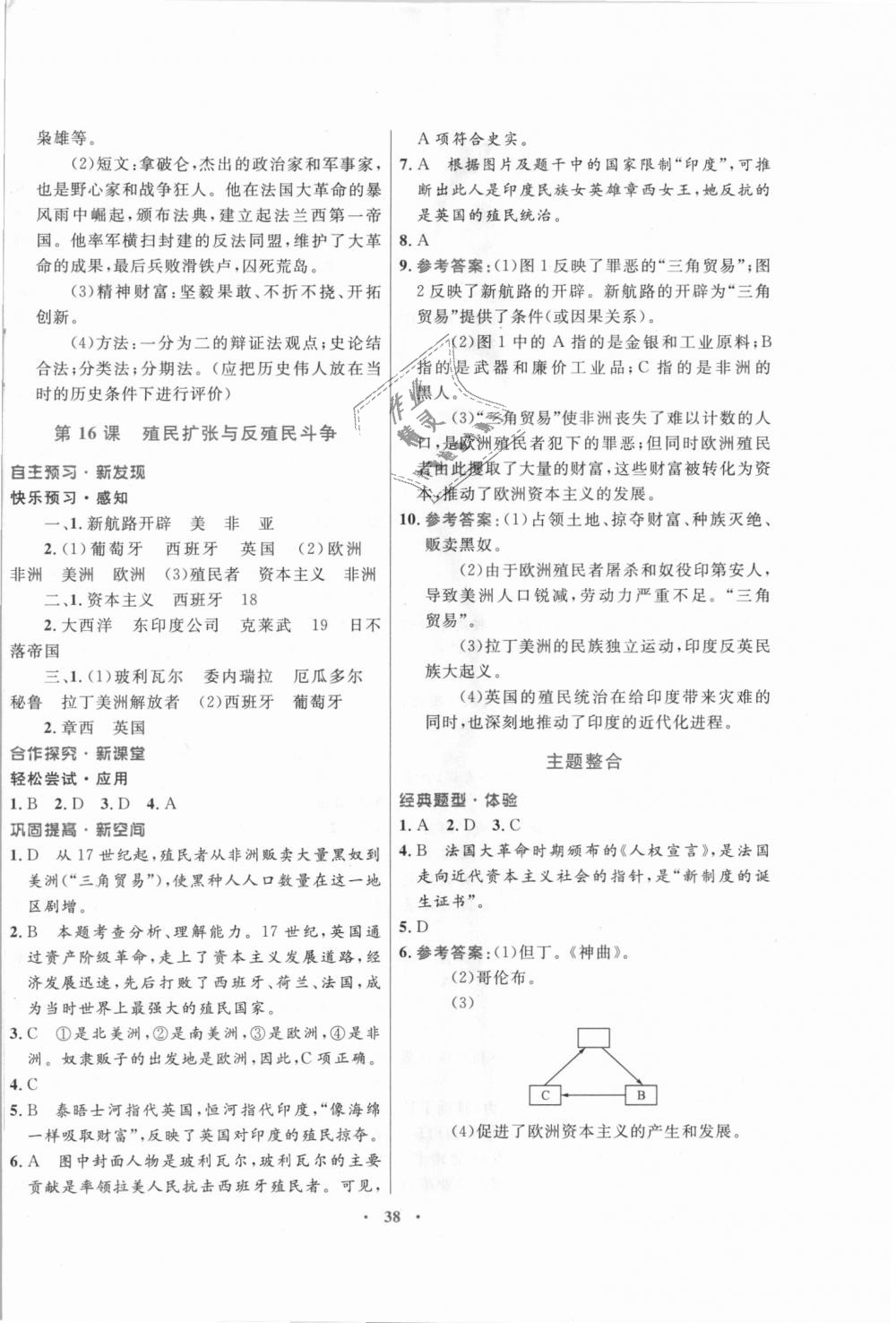 2018年南方新課堂金牌學(xué)案九年級(jí)歷史上冊(cè)川教版 第10頁