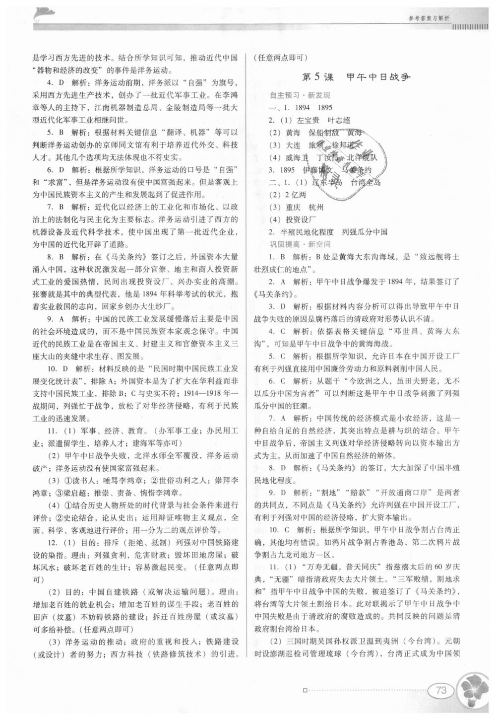 2018年南方新課堂金牌學(xué)案八年級歷史上冊中圖版 第3頁