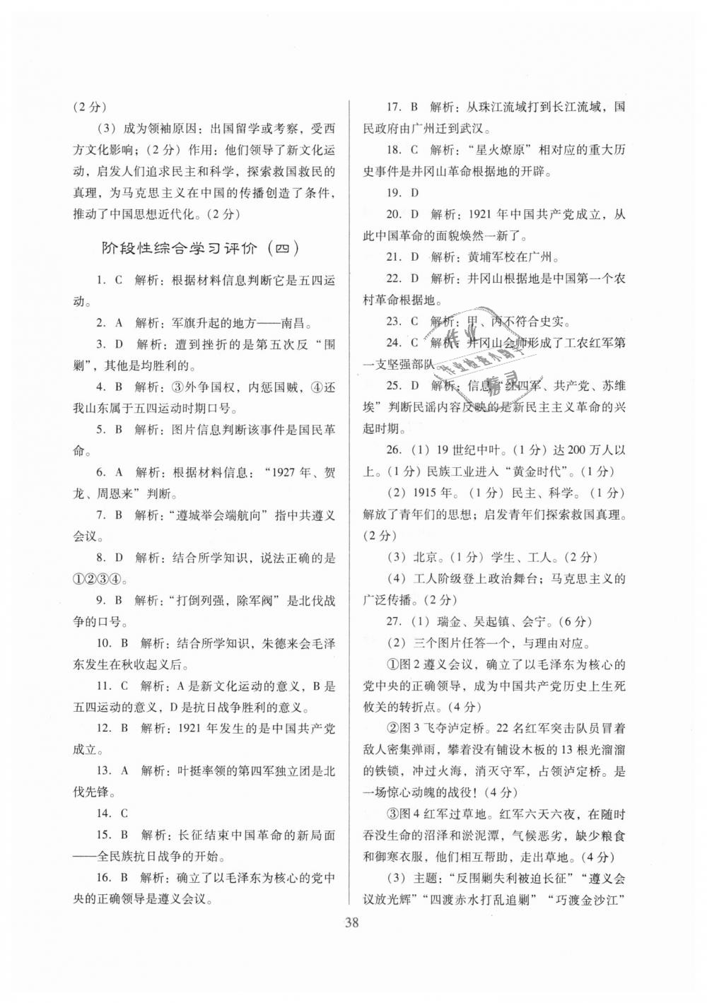 2018年南方新课堂金牌学案八年级历史上册中图版 第18页