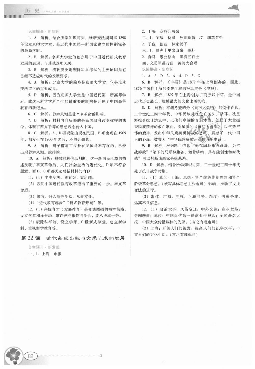 2018年南方新课堂金牌学案八年级历史上册中图版 第12页