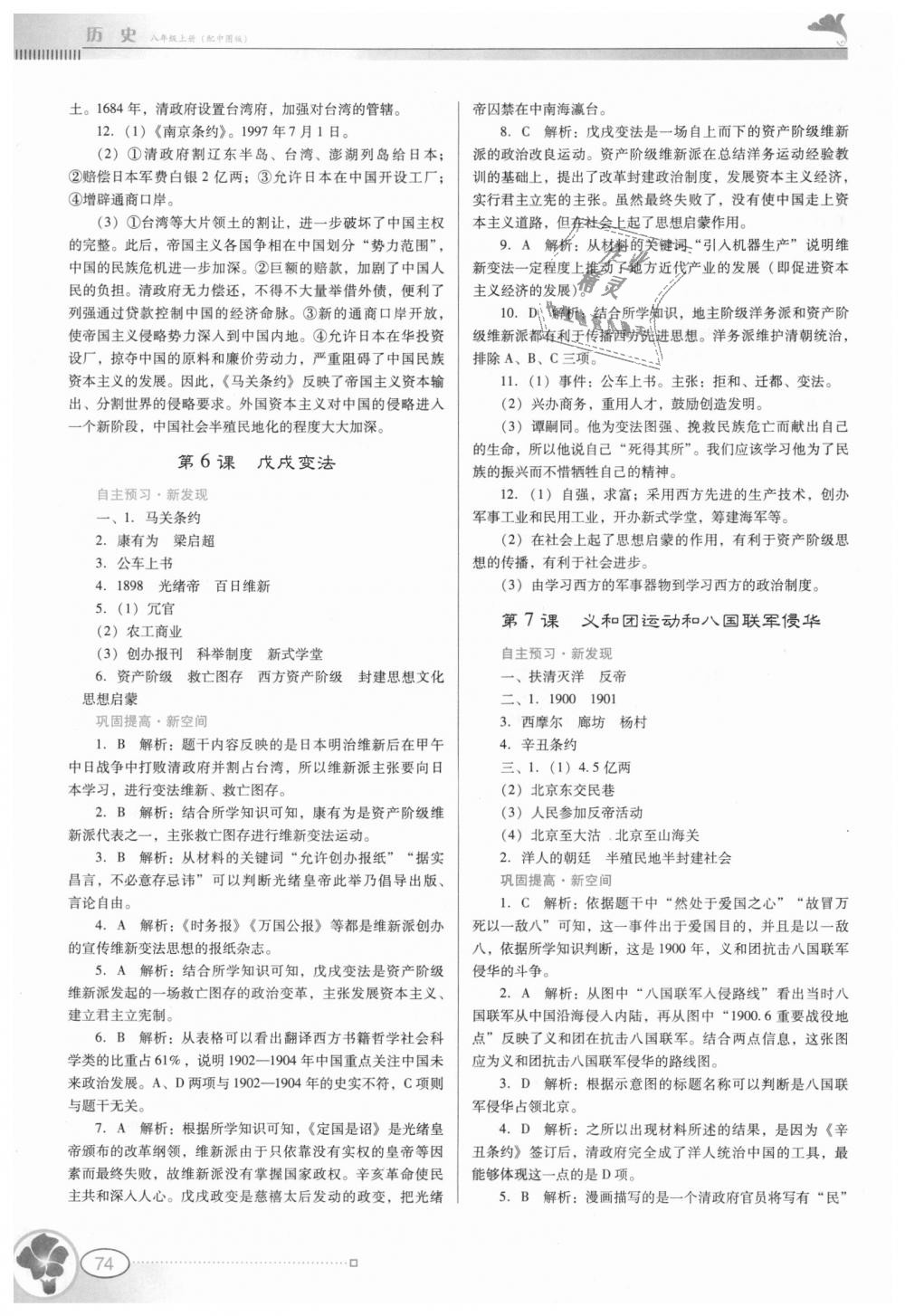 2018年南方新課堂金牌學(xué)案八年級歷史上冊中圖版 第4頁